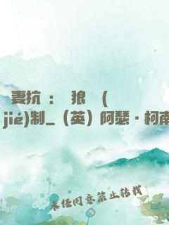 鮮妻抗議：餓狼請節(jié)制